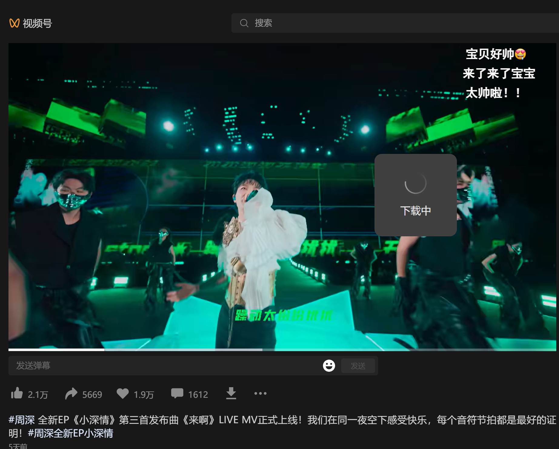 下载视频号的视频