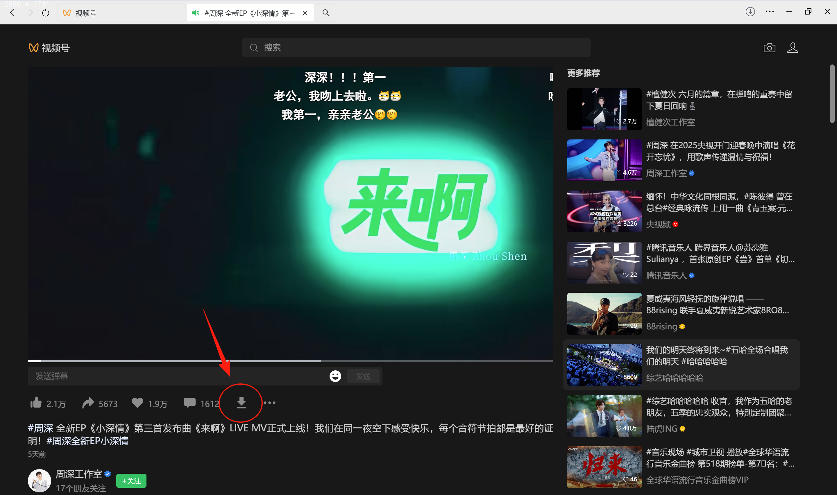 下载视频号视频的方法